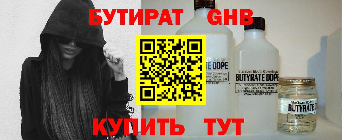 Бутират оксибутират  Вход с VPN  Кузнецк 