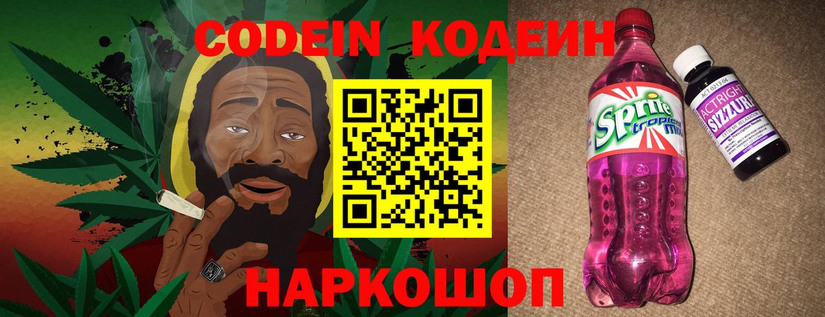 Кузнецк  Кодеин Purple Drank  Кодеин Purple Drank  Вход с VPN 