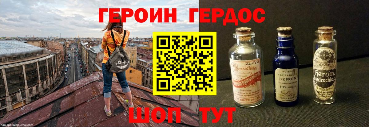 Героин Heroin Кузнецк