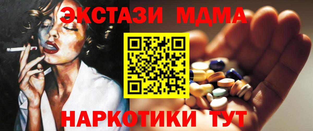 МДМА кристаллы  Вход с VPN  МДМА  Кузнецк  MDMA crystal 