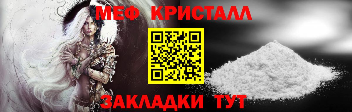 Меф кристаллы Кузнецк