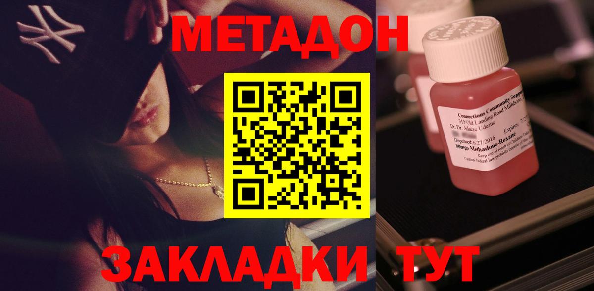 Метадон белоснежный  Вход с VPN  Кузнецк 