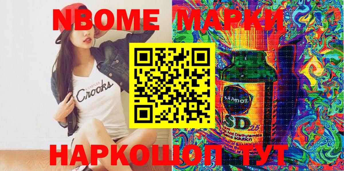 Марки NBOMe 1,8мг Кузнецк