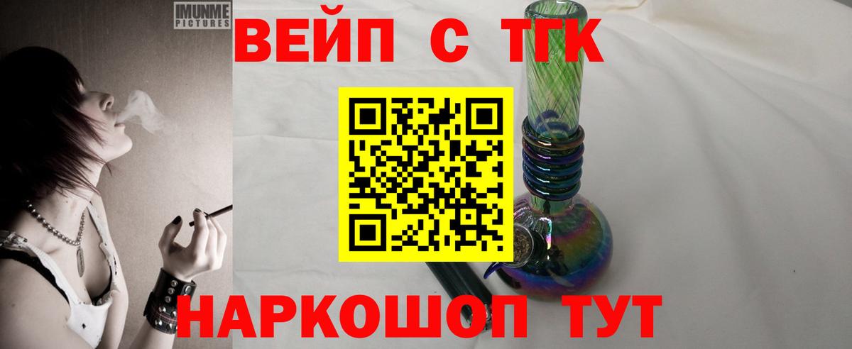 ТГК вейп  Дистиллят ТГК жижа  Вход с VPN  Кузнецк 